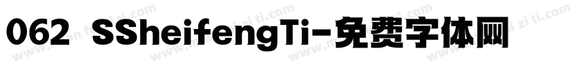 062 SSheifengTi字体转换